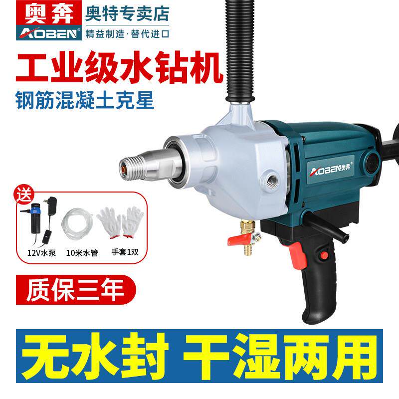 奥奔水钻机大功率开孔机手持式空调两用打洞器混凝土钻孔机打孔机