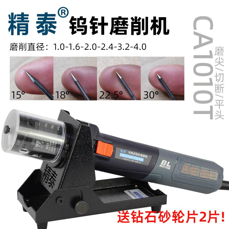 精泰手持式钨针磨削机TIG钨极钨棒研磨机坞焊针高速磨尖机CA1010T