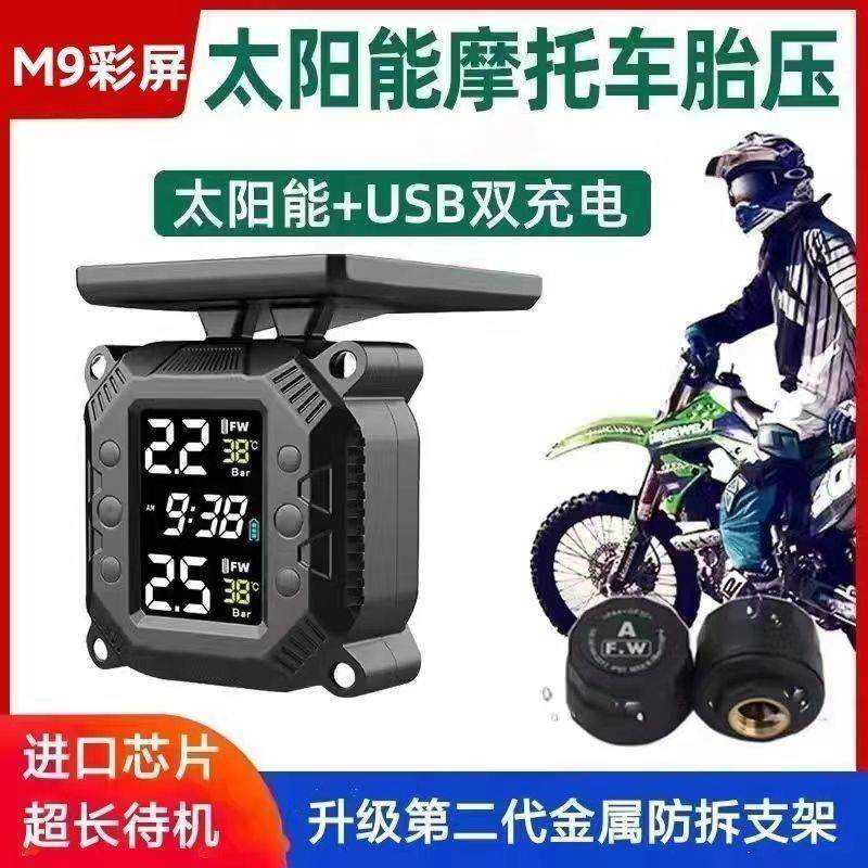 摩托车胎压监测器电动车机车无线外置胎压检测仪表高精度改装骑行