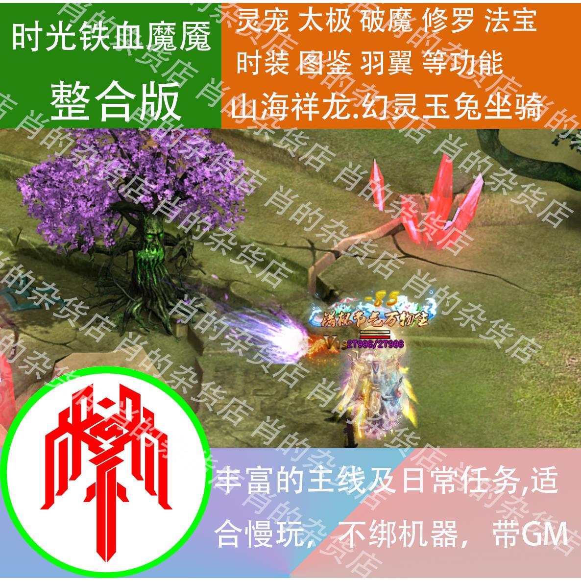 传奇世界单机版本 ，灵宠太极魔器破魔修罗时装不周玄武海底融合