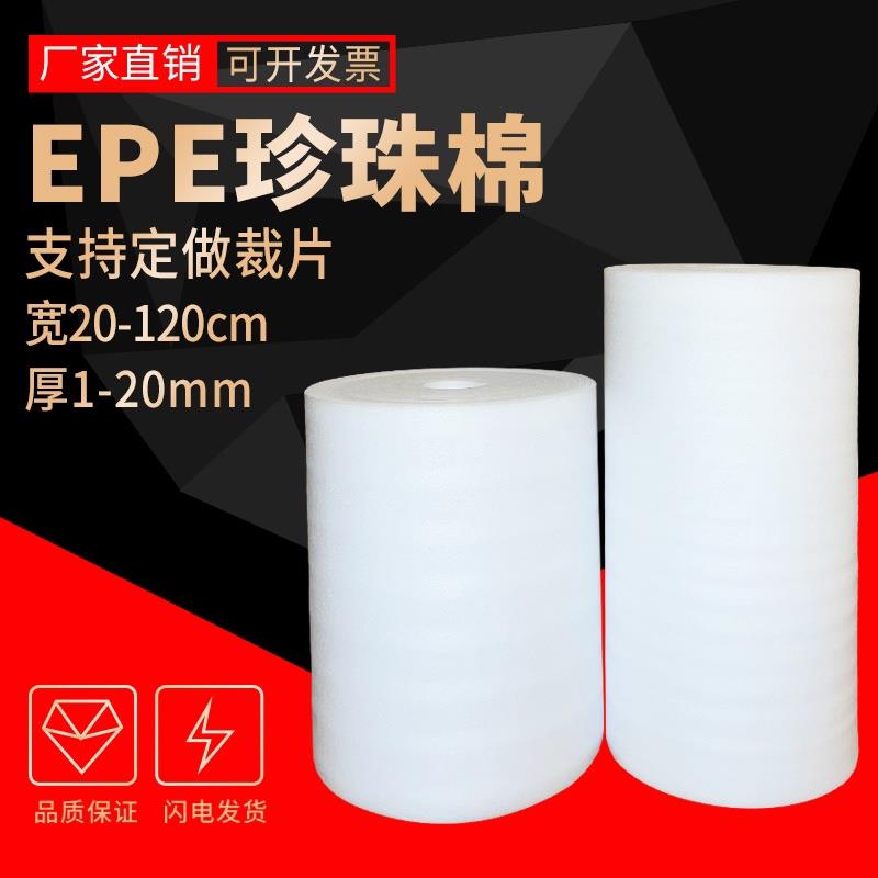 epe珍珠棉打包膜防震防碎泡沫板材搬家保护防护垫气泡填充包装膜