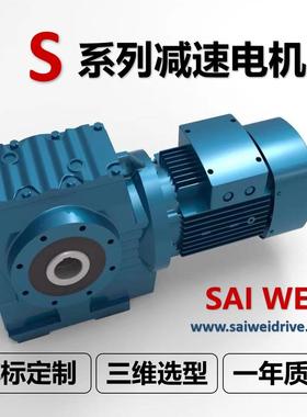 S/SA/SAF/SF/SAT/GS37 47 57 67 77 87 97系列蜗轮蜗杆减速电机