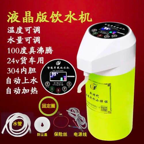 家峰车载饮水机24v大货车专用智能热水器汽车冷热电热杯开水烧水