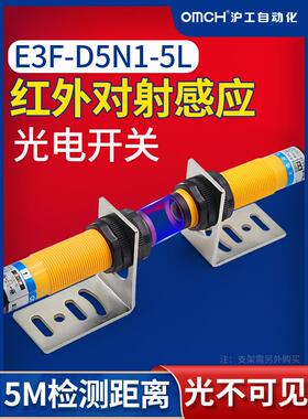 沪工红外对射式光电开关传感器E3F-5DN1-5L/N2/P1/P2/Y1/Y2/N3/P3