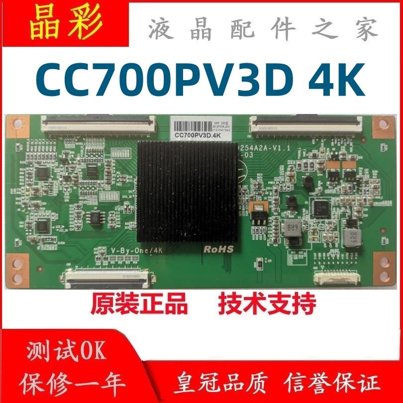 技改 断Y康佳LED70U5电视逻辑板CC700PV3D.4K PD9254A2A-V1.1测好