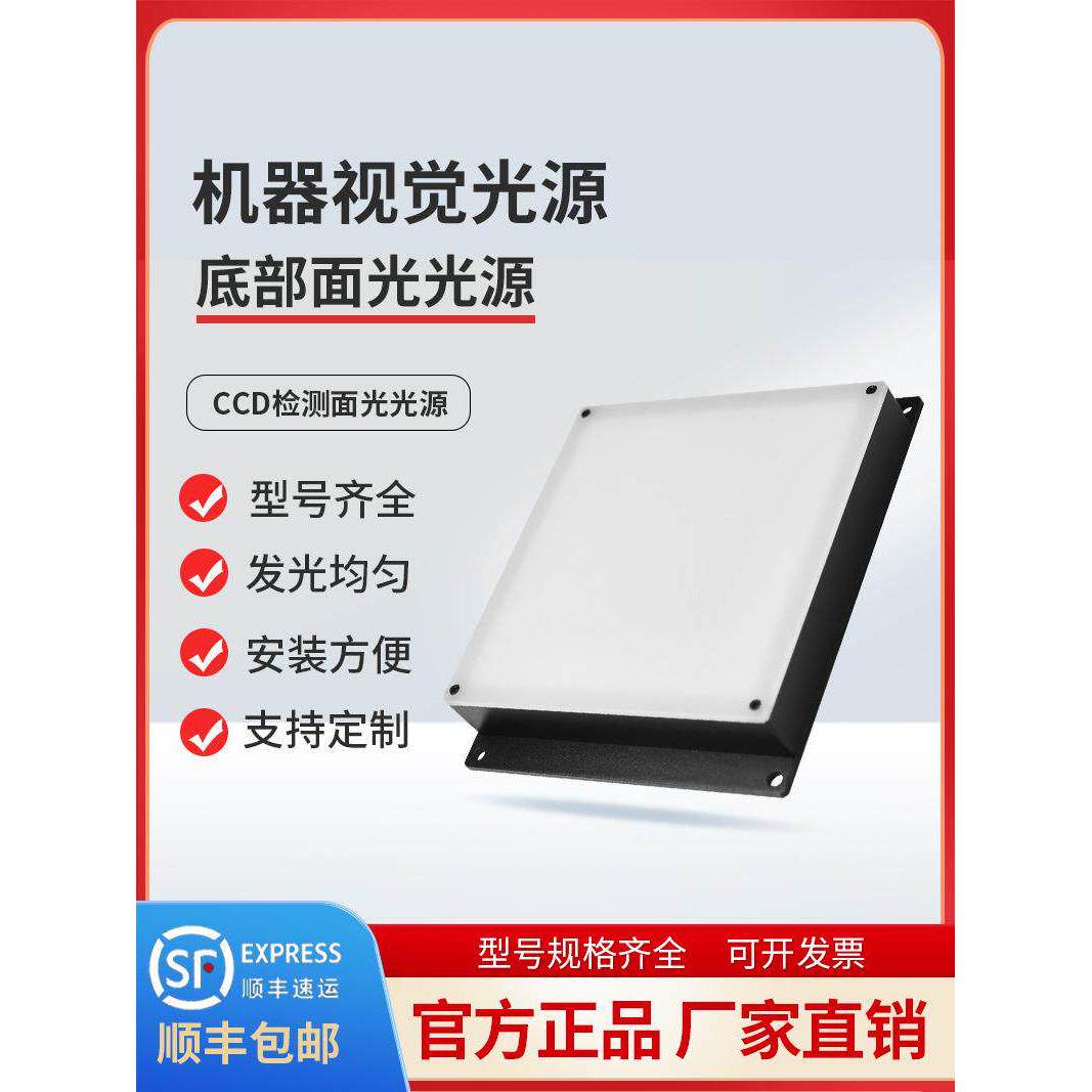机器视觉方形底背光源表面自动化设备检测工业Ccd摄像头Led照明