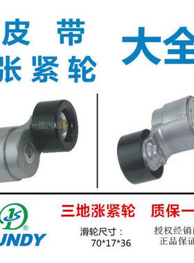 三地原厂皮带张紧轮 5262500 欧马可福田康明斯IFS2.8L美国盖茨