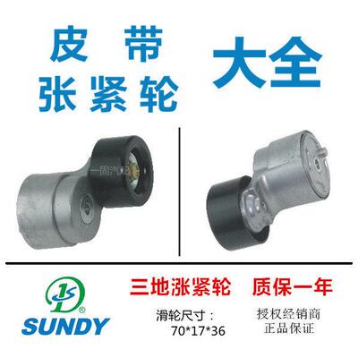 三地原厂皮带张紧轮 5262500 欧马可福田康明斯IFS2.8L美国盖茨