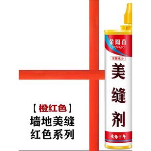 瓷砖、地板砖专用胶厨房户外大红色大理石地板木纹棕褐色嵌缝剂