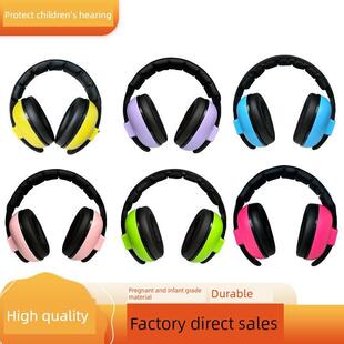 工厂现场0-3岁头戴式可调睡眠降噪防噪儿童隔音耳罩