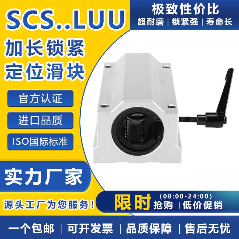 箱式锁紧直线滑块轴承光轴定位SCS10 12 16 20 25 30 35 40LUU