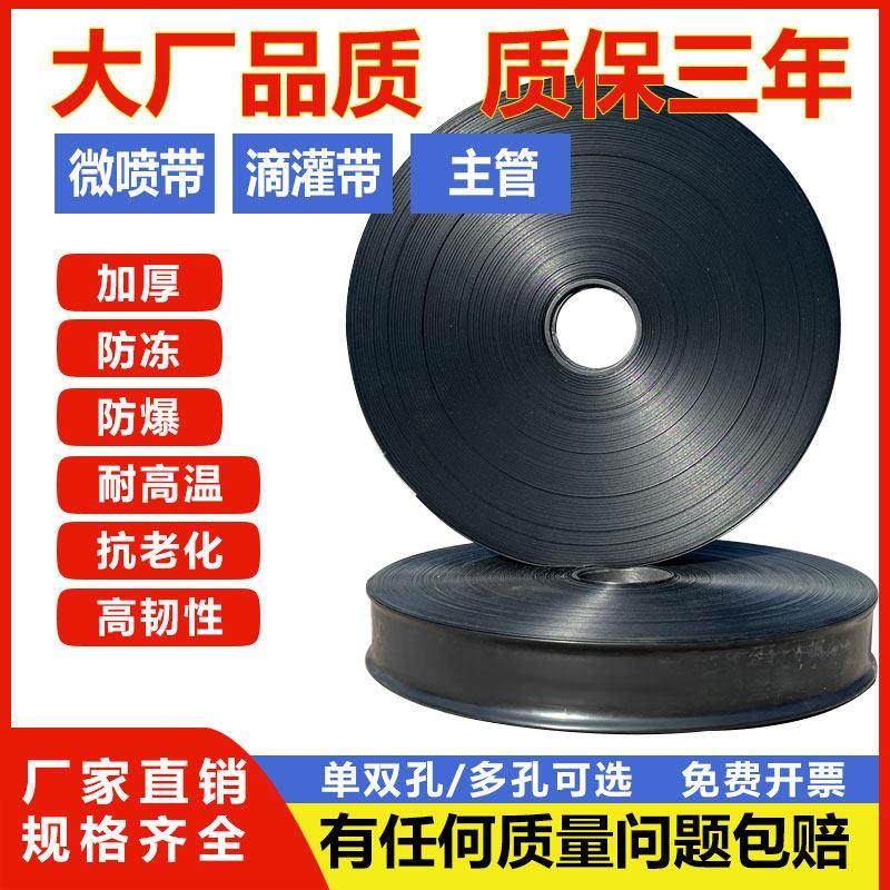 滴灌带喷灌农用微喷带滴灌管16mm贴片式喷水软管水带灌溉管设备