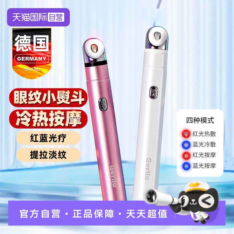 【自营】GERLLO电动美眼仪眼部按摩器去黑眼圈美容眼霜精华导入棒