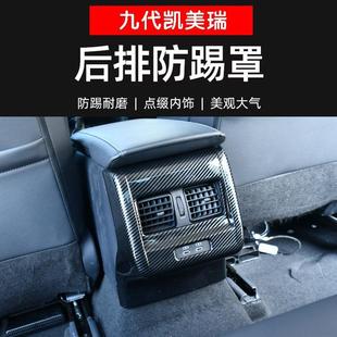 适用24款 饰 第九代凯美瑞后排出风口空调保护罩改装 专用车内防踢装