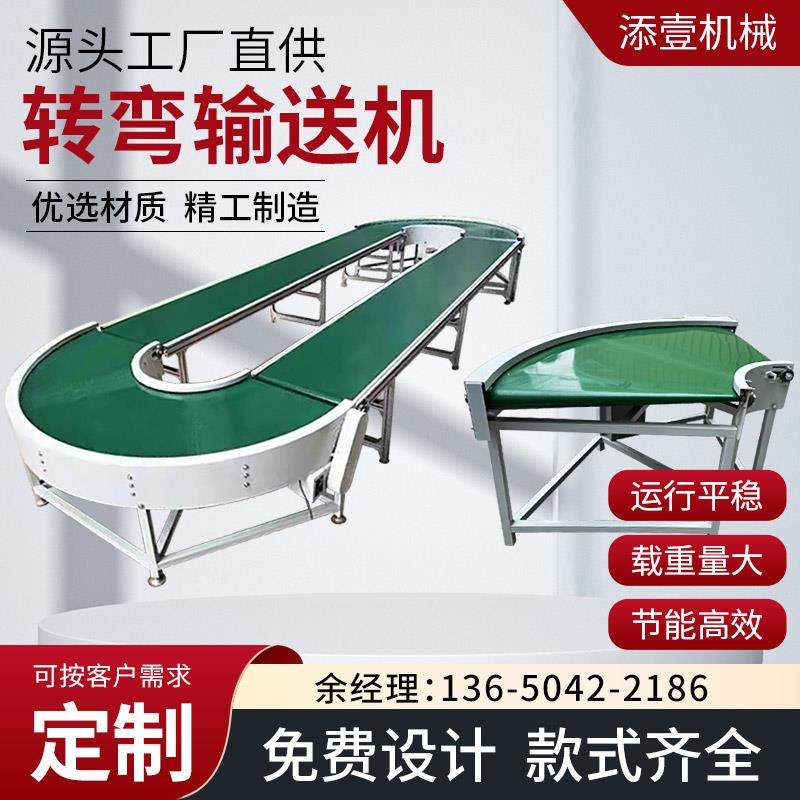 90度皮带拐角可接驳U型环形不锈钢食品生产线180度流水线转弯机