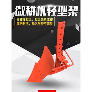 微耕机旋耕刀配件农机农用轻型犁铧小型开沟翻土可调犁头翻土犁