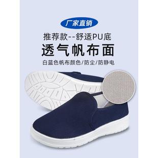 工作防静电鞋 工厂男女专用舒适软底加厚蓝白帆布 无尘车间净化数码