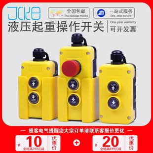 平板车手柄起重开关液压爬梯恒温车尾板操作按钮飞翼车厢控制盒