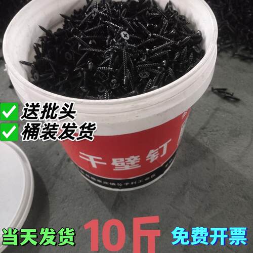 高强度3.5*25干壁钉石膏板自攻螺丝|大桶装|高效安全|发货快