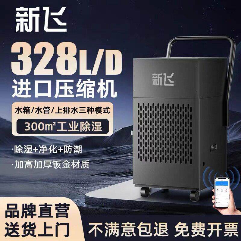 新飞大型工业除湿机大功率家用除湿器地下室抽湿机吸湿器干燥机