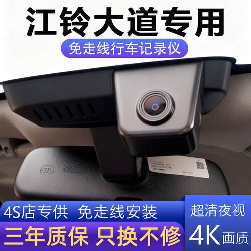 行车记录仪高清前后双录专车专用江铃大道域虎宝典免走线无失真安