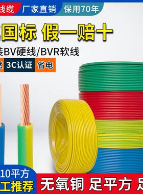 国标纯铜芯BV/BVR电线阻燃多股软线2.5 4平方6家用10单芯硬线铜线