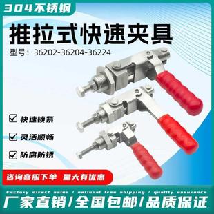 304不锈钢推拉式 压紧夹钳36204肘夹36224木工 快速夹具GH 36202M