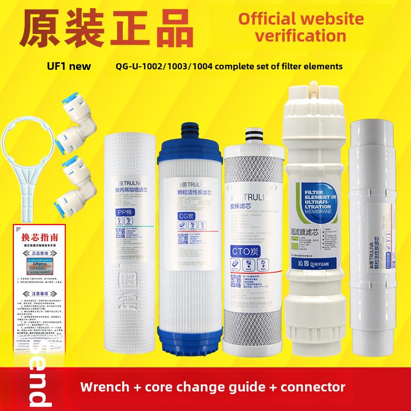 正品沁源净水器滤芯Uf1新Qg-U-1004/1002/1003通用套装qj - u - 0