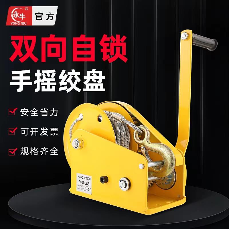 永牛手摇绞盘双向自锁式小型家用牵引葫芦手摇卷扬起重机手动绞车