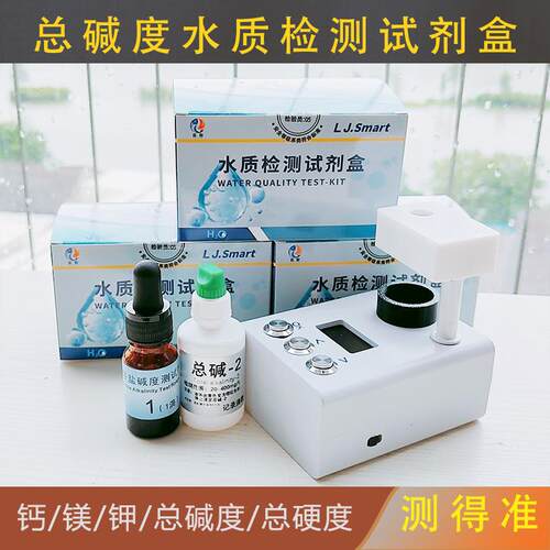 总碱度钙镁钾离子正准大水质检测仪试剂盒水海缸淡水