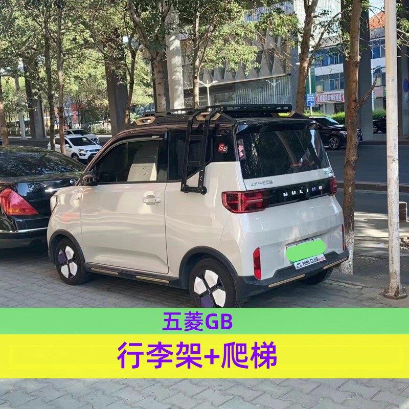 五菱宏光mini迷你 GB QQ车顶行李架爬梯露营侧帐