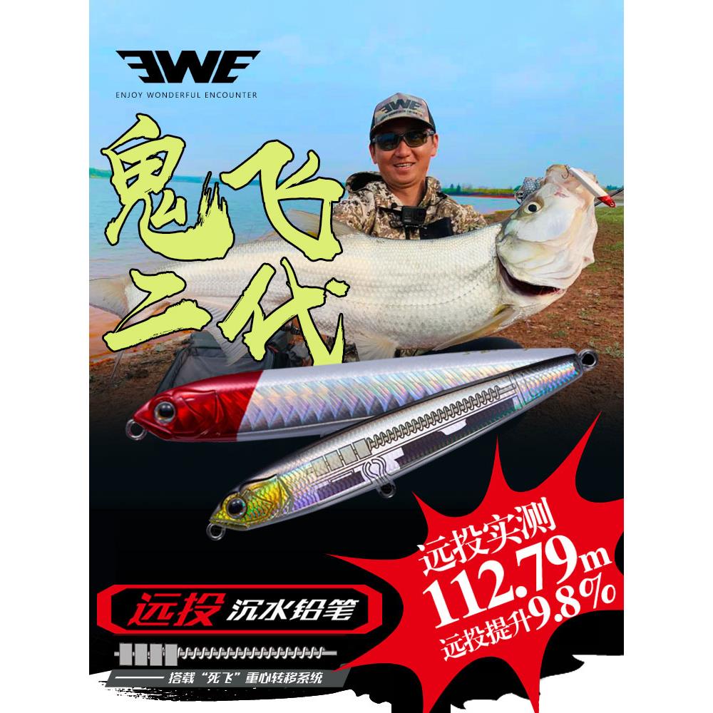 EWE美夏鬼飞二代沉水铅笔路亚饵超远投翘嘴鳡鱼海鲈军鱼路亚假饵