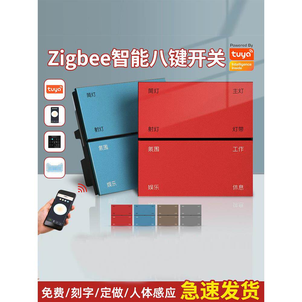 涂鸦ZigBee情景8键网红开关铝合金连体插座智能语音嵌入开关面板