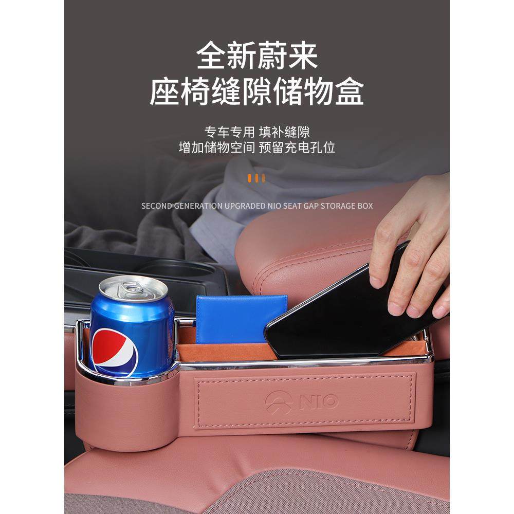 蔚来座椅缝隙储物盒ES6/ES7/8/EC6/7/ET5/7车载收纳盒汽车内饰用