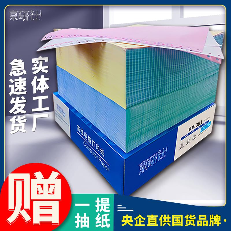 381针式电脑打印纸三联等分一联二联二等分两联四联五联381-3联2