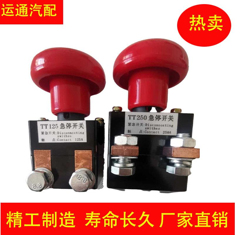 ED250A125A电动汽车地牛叉车急停断电开关叉车紧急电源断电开关