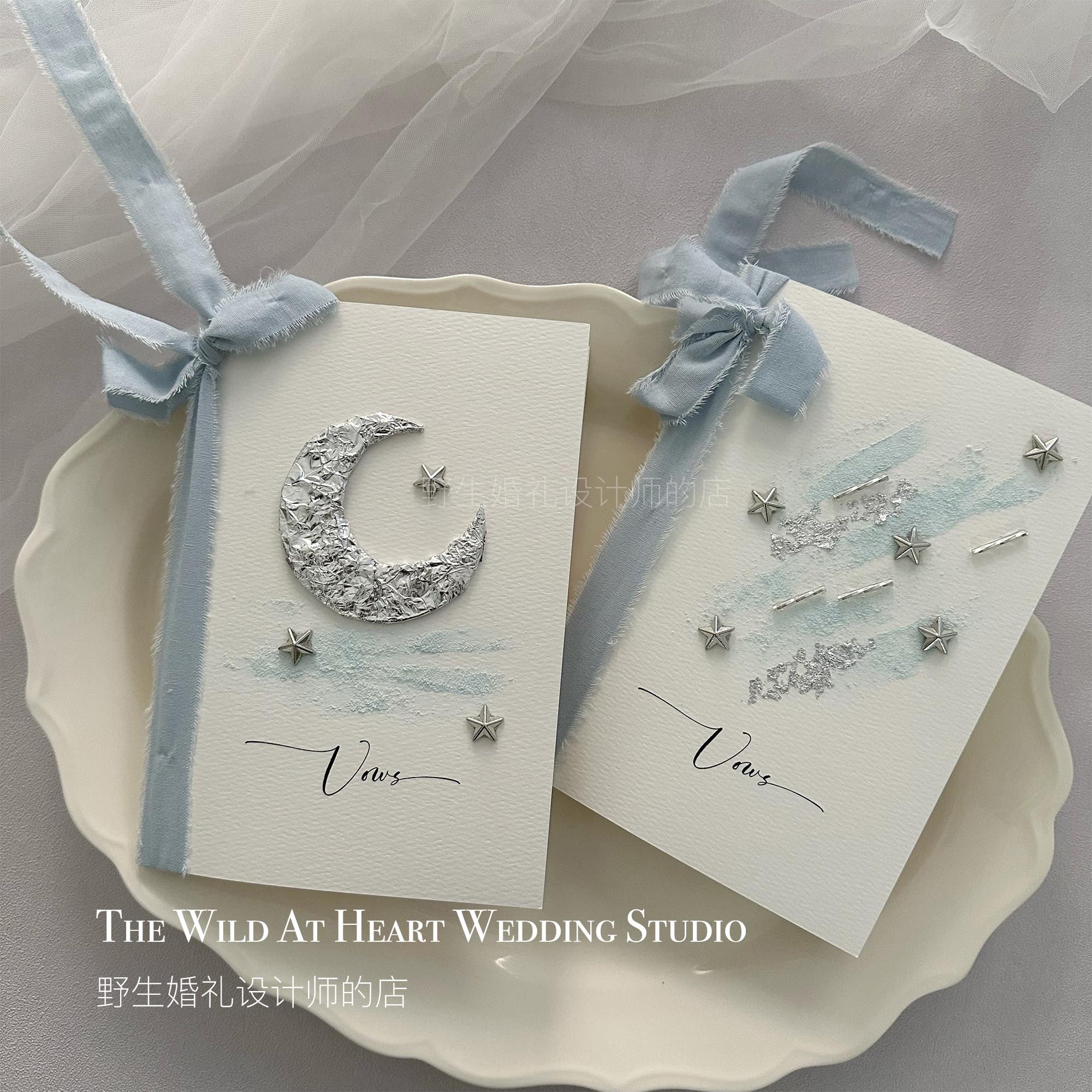 蓝色星月主题婚礼结婚礼新人发言卡新郎新娘致辞本银色月亮誓言卡