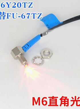 BOJKE博亿PT PRC PR6Y20TZ 10TZ直角M6 L型90度光纤传感器FU-67TZ