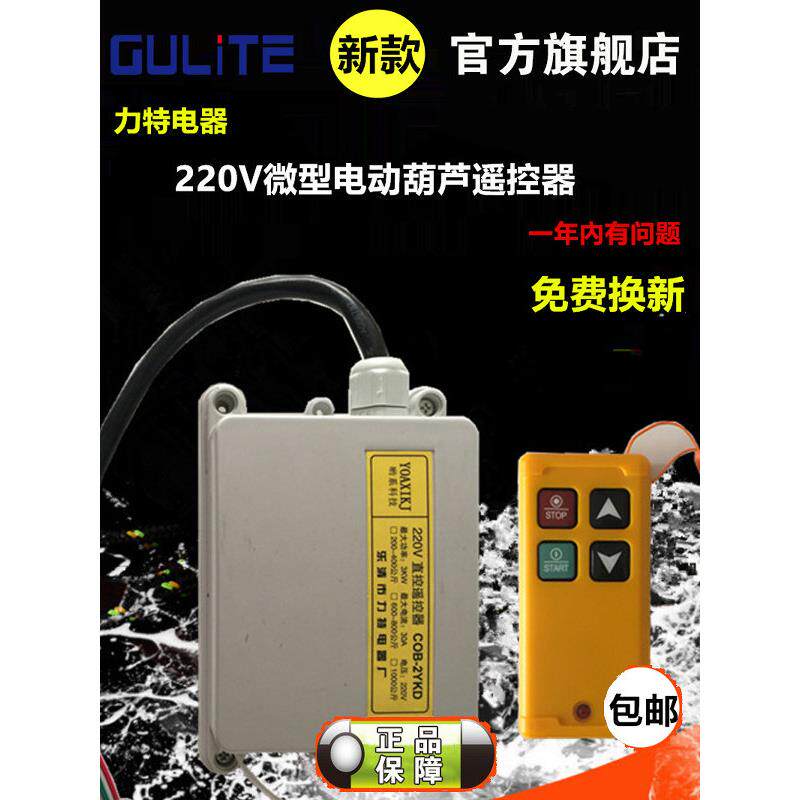 220V微型电动葫芦无线工业遥控器家用小型吊机提升机卷扬机升降机