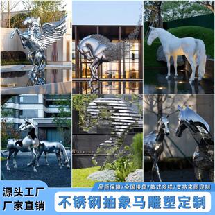 大型不锈钢雕塑马动物定制广场园林景观金属镂空彷真马头艺术装饰
