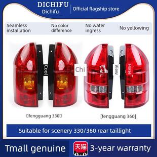 适配东风风光330/360左右后尾灯总成后刹车倒车转向组合防追尾灯