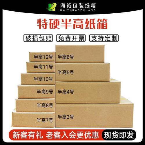 海裕包装打包纸箱扁平快递纸盒定制纸箱子邮政纸壳半高箱定做