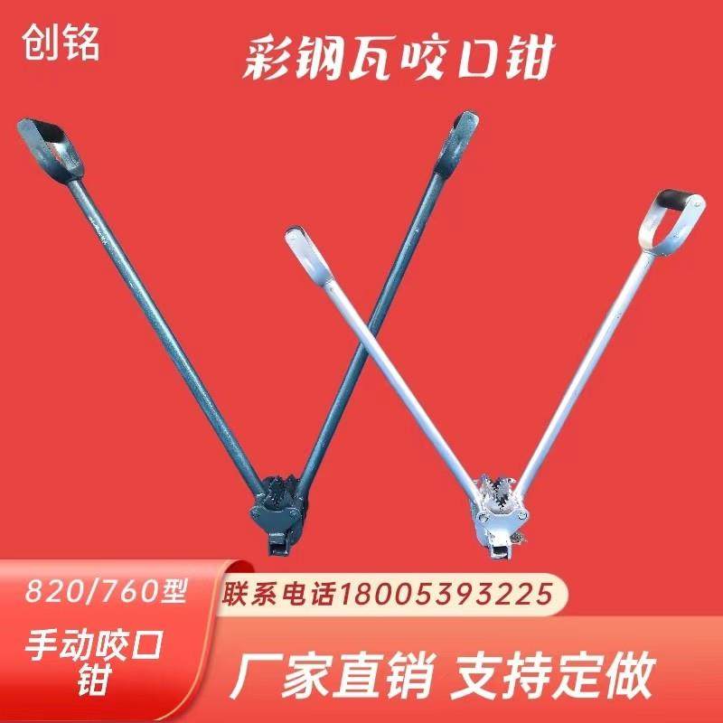 760/820/470/475手动咬口钳屋面板角驰手动夹子彩色钢瓦手动锁边,五金/工具,其他机械五金,淘宝优惠券,粉丝福利购,淘宝优惠卷