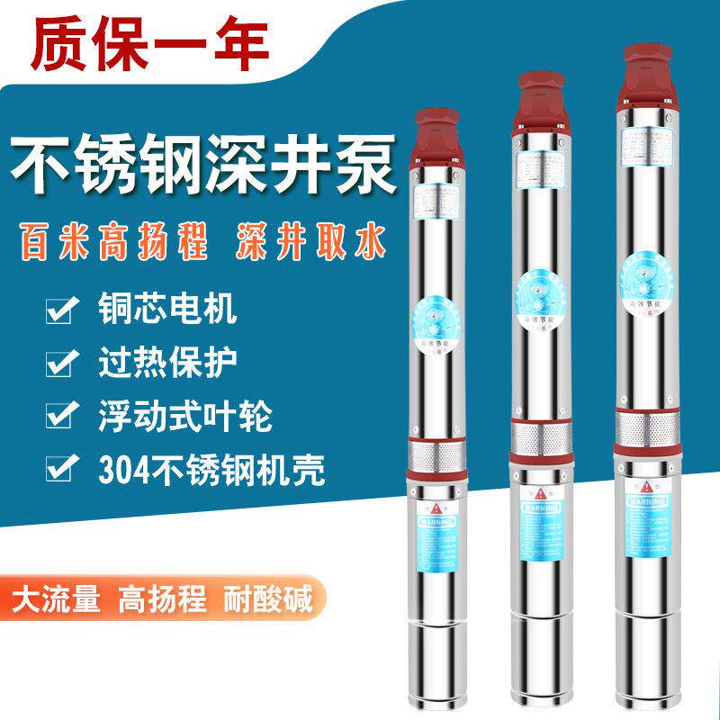 不锈钢家用叶轮泵螺杆泵深井潜水泵高扬程大流量农田灌溉抽水机
