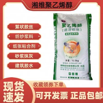 聚乙烯醇湖南湘维100-40PVA100-50H建筑胶水胶粉絮状胶丝胶黏剂