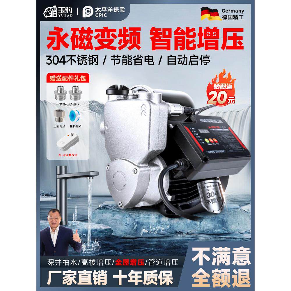 家用永磁变频恒压多级离心泵全屋增压泵全自动不锈钢自吸喷射泵
