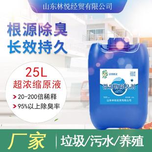 微生物植物除臭剂工业污水垃圾场畜牧养殖厂旱厕所化粪池化粪除臭