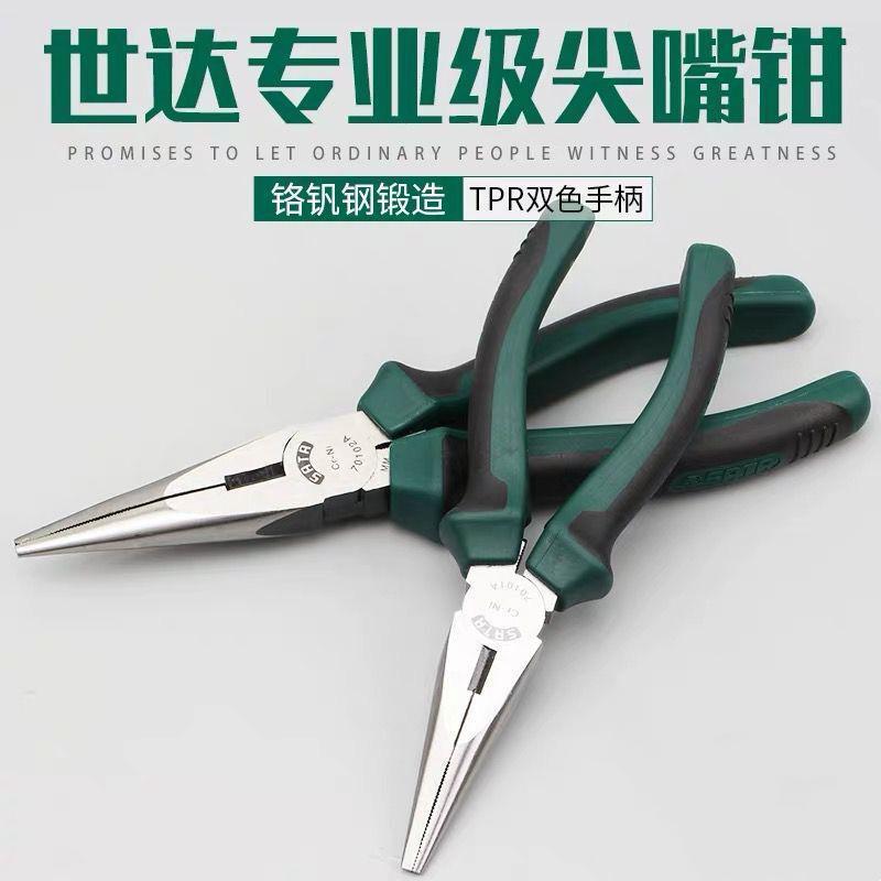 世达工具尖嘴钳70101A 70102A 70121A 70202A 70123A 70124A