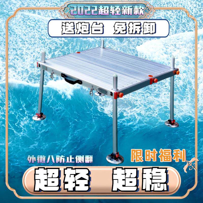 渔乐纪新款超轻铝合金多功能折叠台钓便携加厚钓鱼台深水钓鱼平台