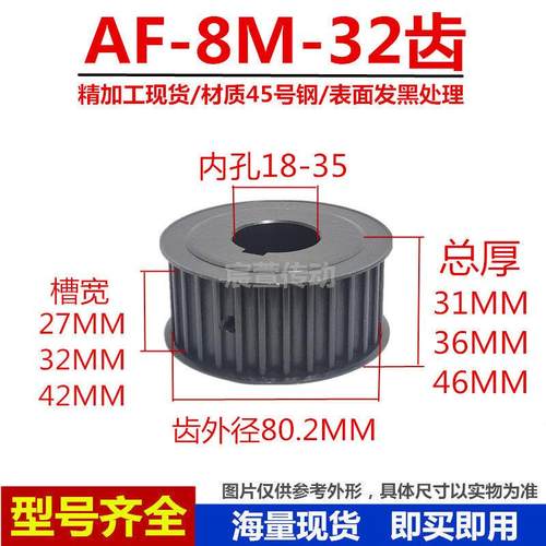 45号钢 同步带轮 8M 32齿 槽宽/27/32/42 两面平同步轮精加工现货